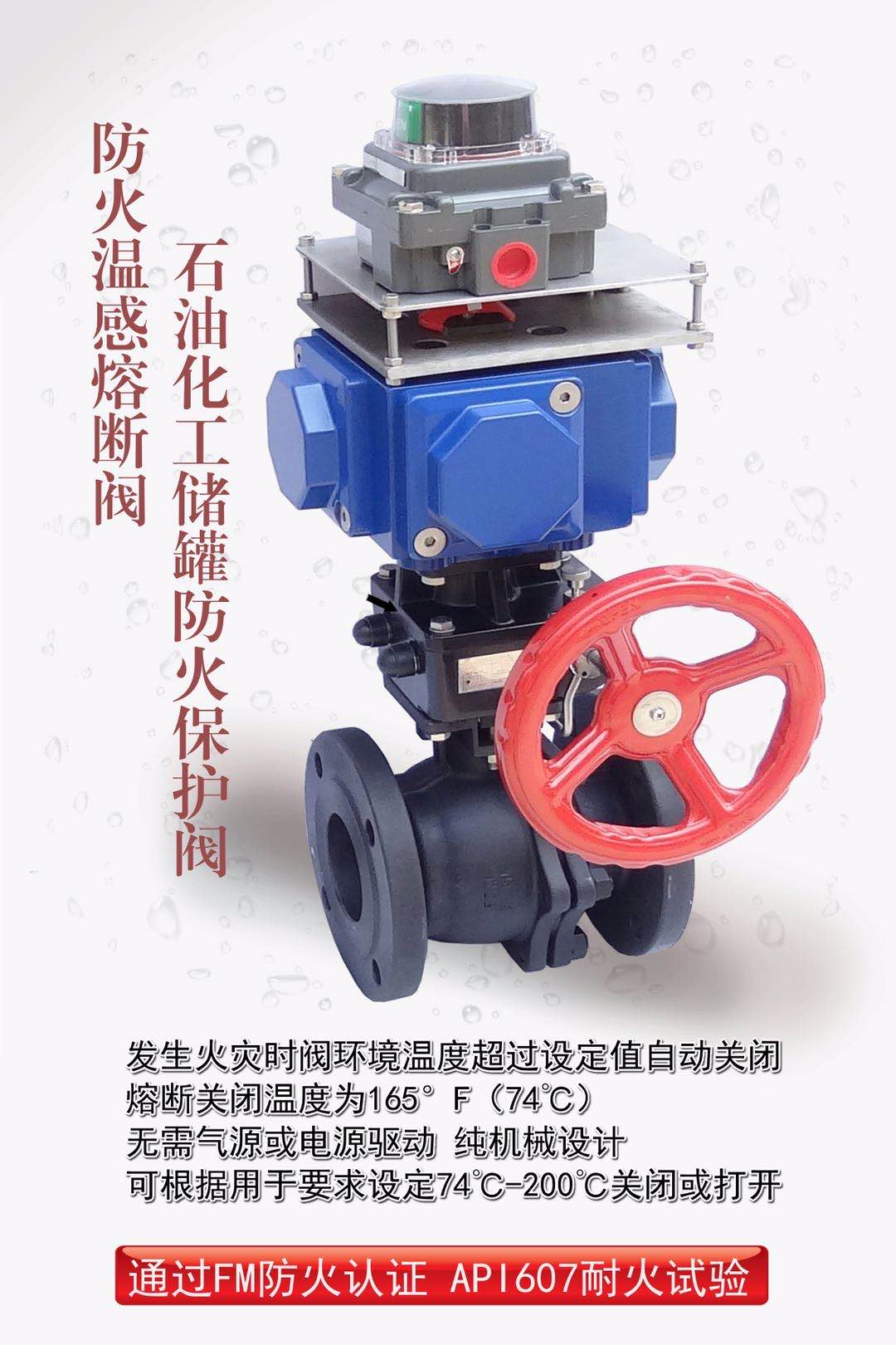 防火溫感熔斷閥